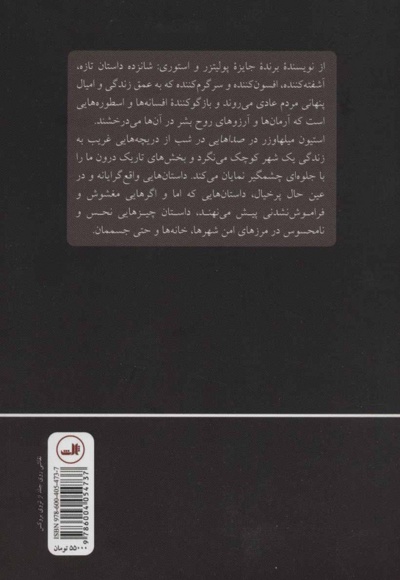 صداهایی در شب